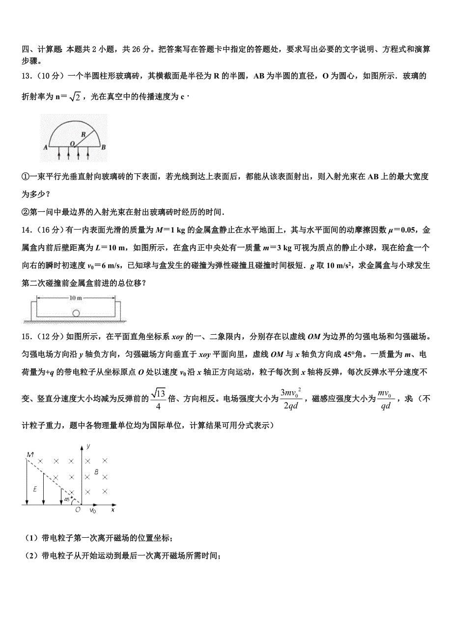 2022届北京市中央美术学院附属实验学校物理高二下期末学业水平测试试题(含解析).doc_第5页