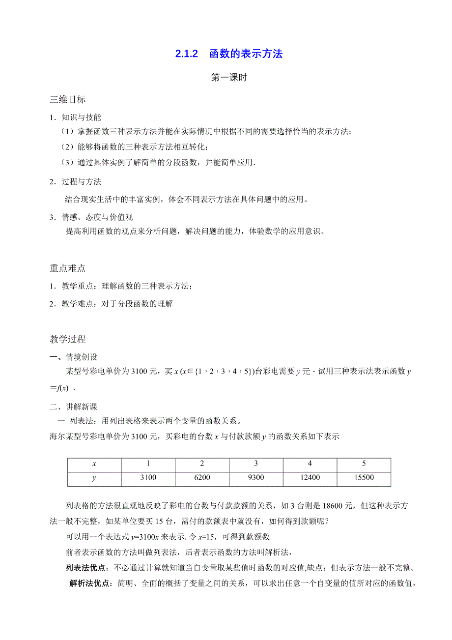 212函数的表示方法_第1页