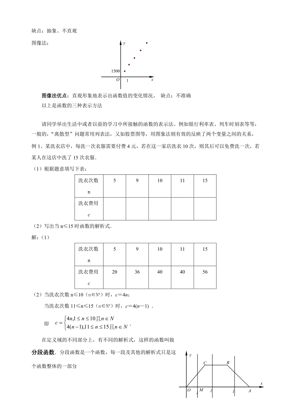 212函数的表示方法_第2页