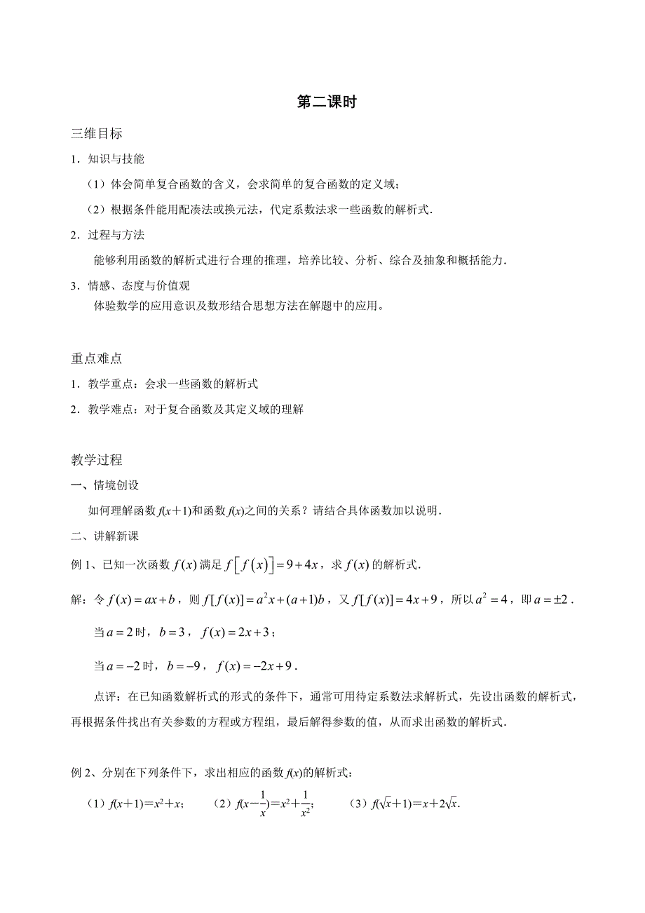 212函数的表示方法_第4页