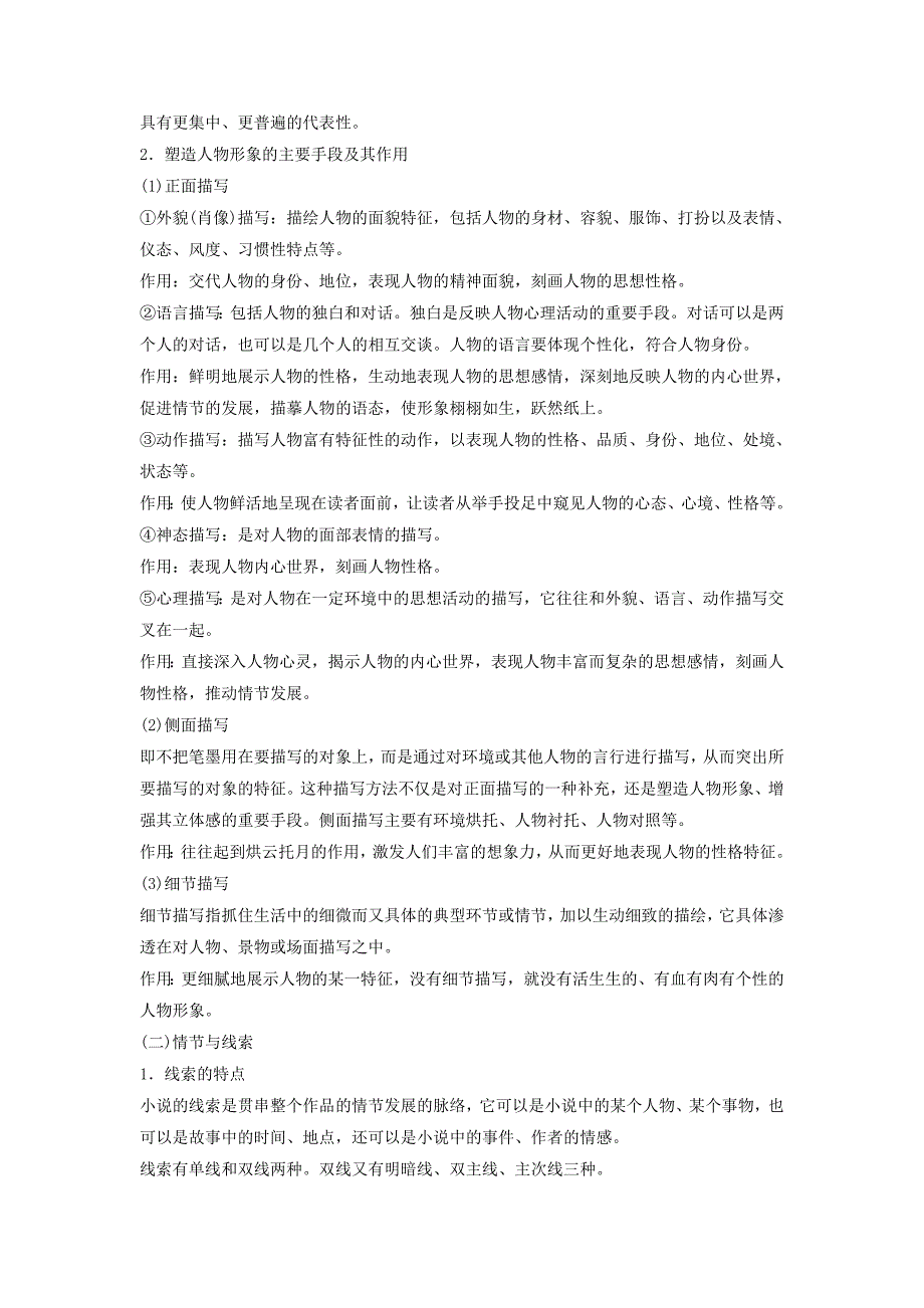 【创新设计】（江苏专用）2016届高考语文一轮复习小说整体阅读及应考讲义.doc_第2页