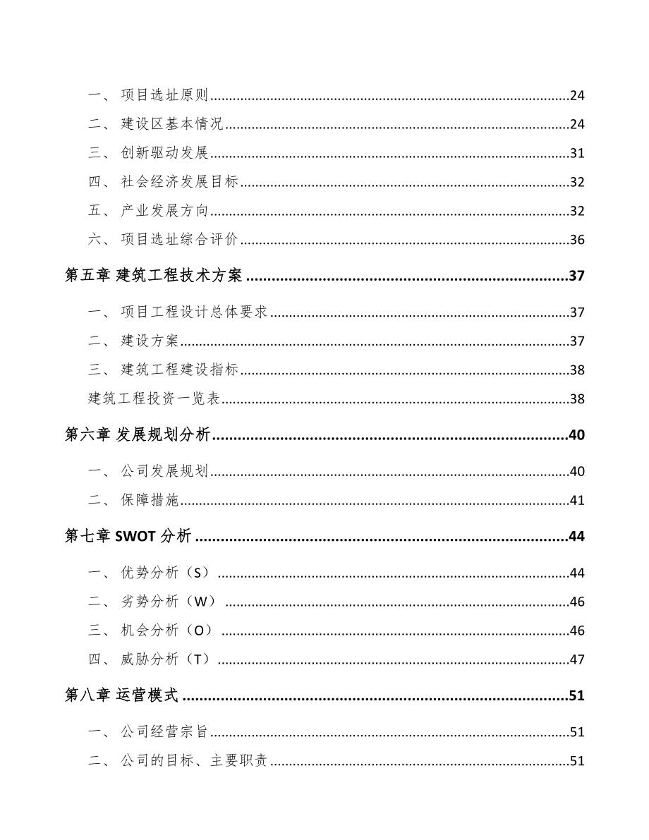 永川区塑料薄膜制品项目可行性研究报告_第4页