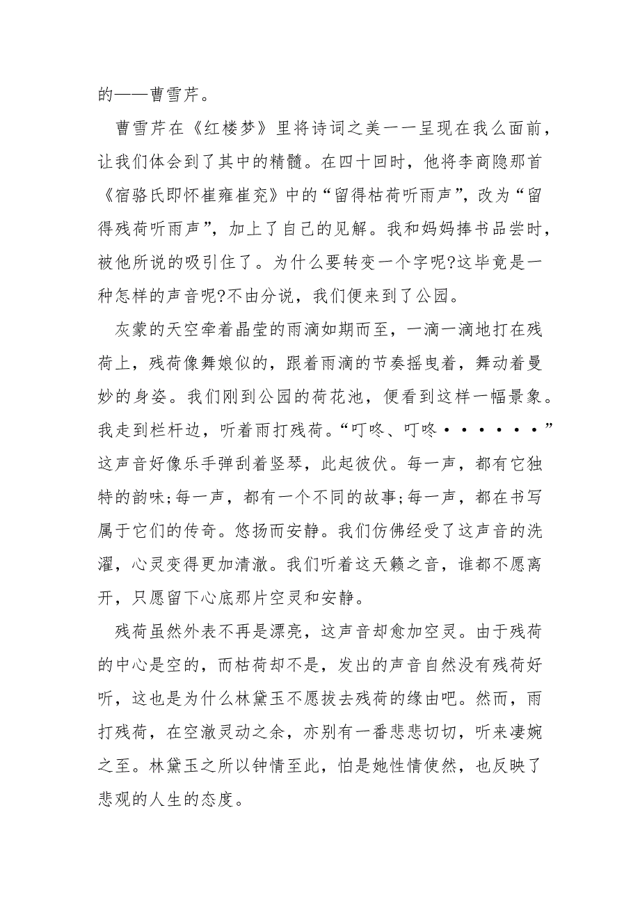 写读后感的文章1000字_第4页