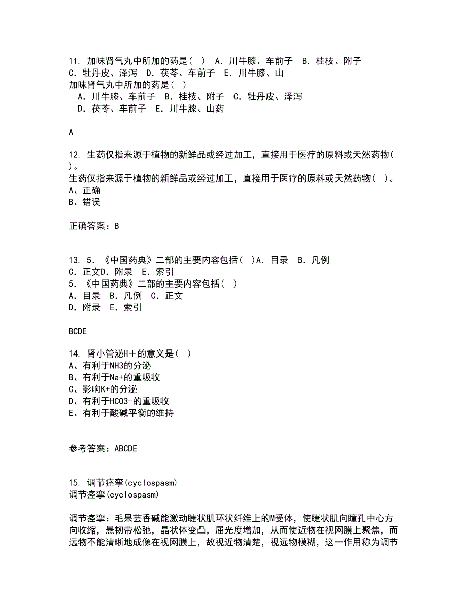 吉林大学22春《药学导论》综合作业一答案参考72_第3页