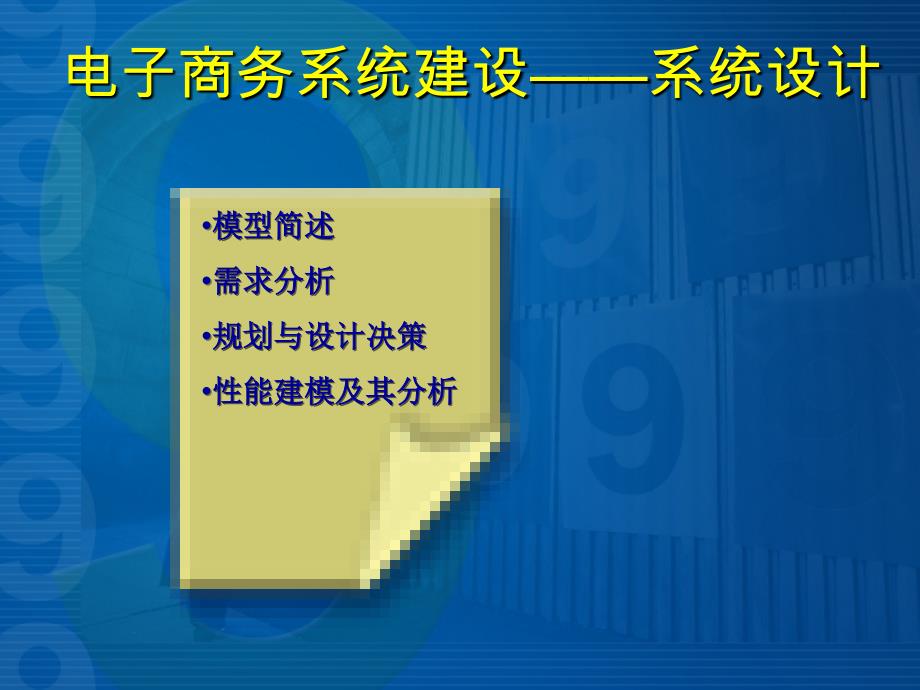 电子商务系统建设2_第4页