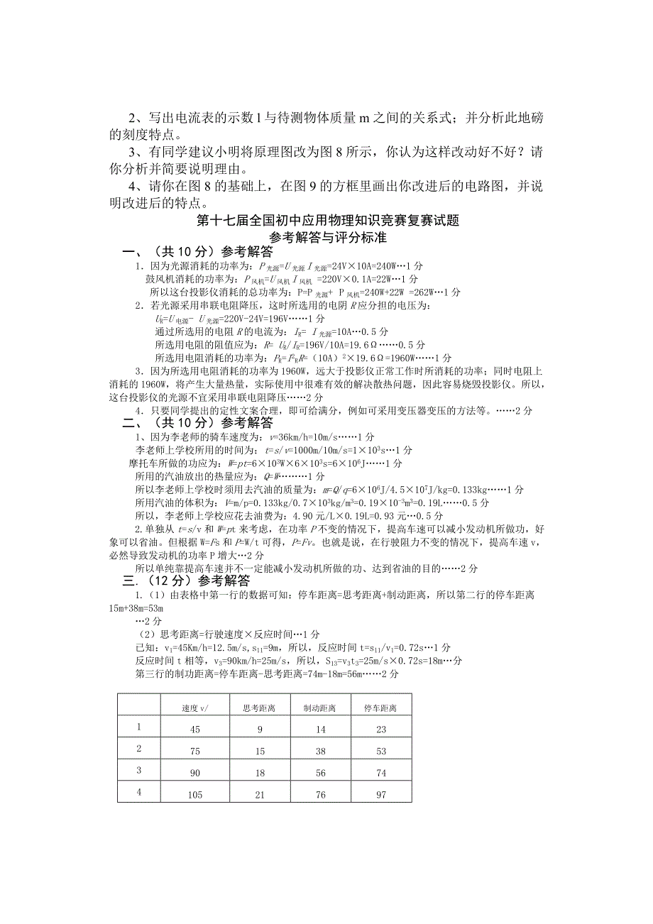 第十七届全国初中应用物理知识竞赛复赛试题.doc_第4页