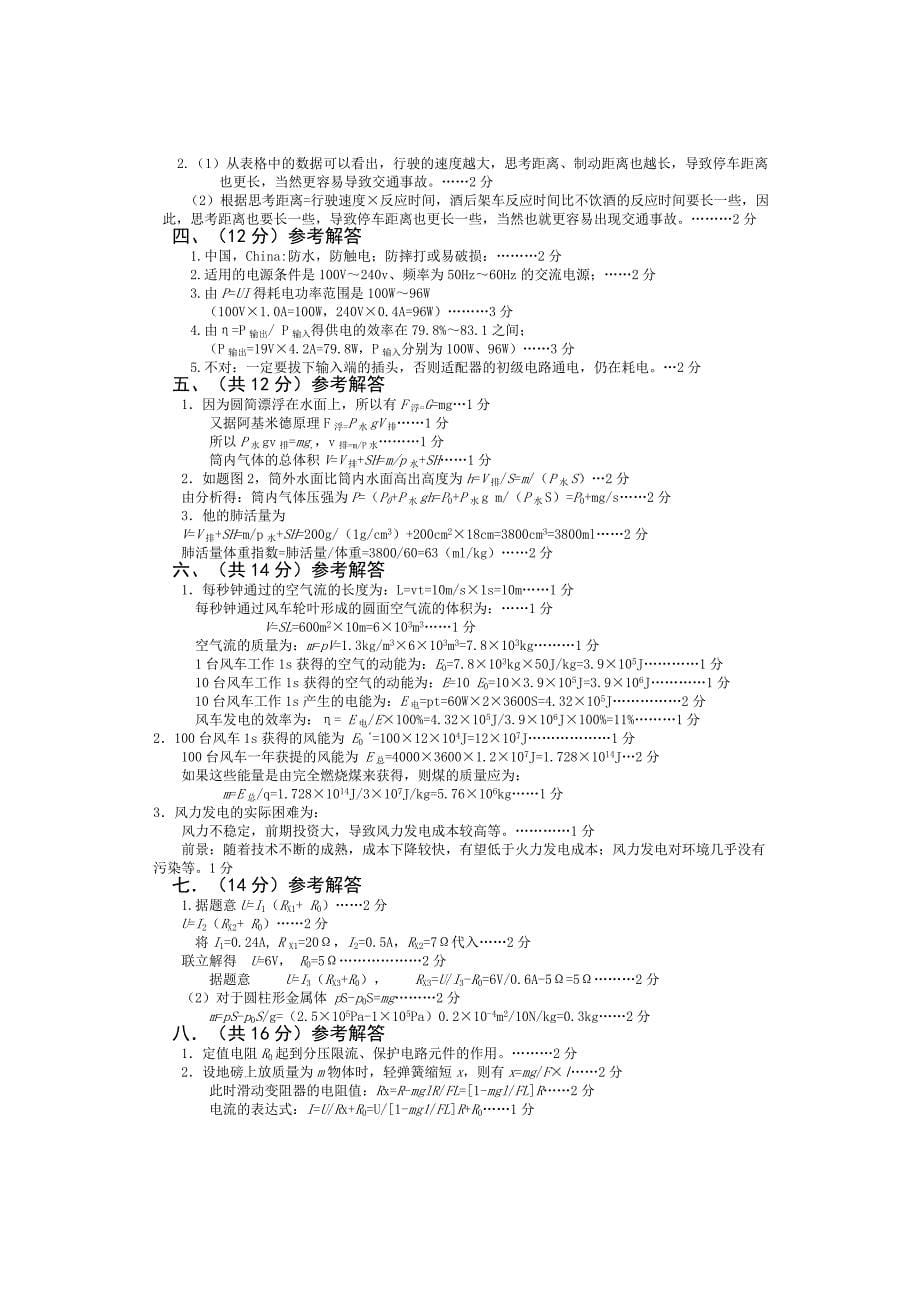 第十七届全国初中应用物理知识竞赛复赛试题.doc_第5页