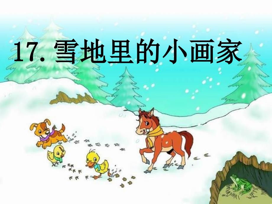 雪地里的小画家2_第1页