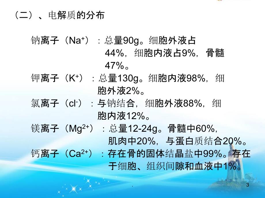 水电解质紊乱的诊治_第3页