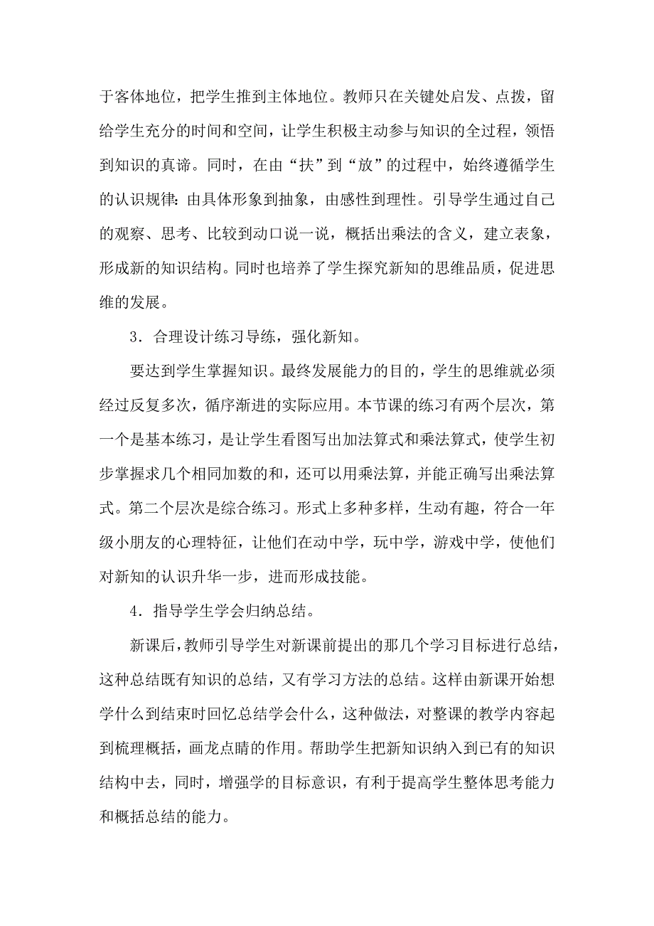 人教版小学数学二年级上册说课稿乘法的初步认识_第3页