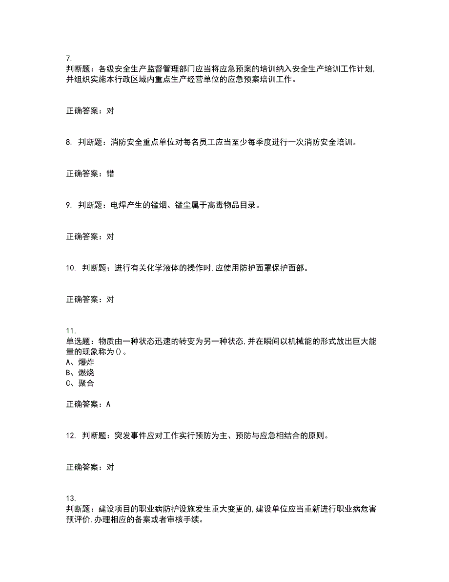 裂解（裂化）工艺作业安全生产考试内容及考试题满分答案64_第2页