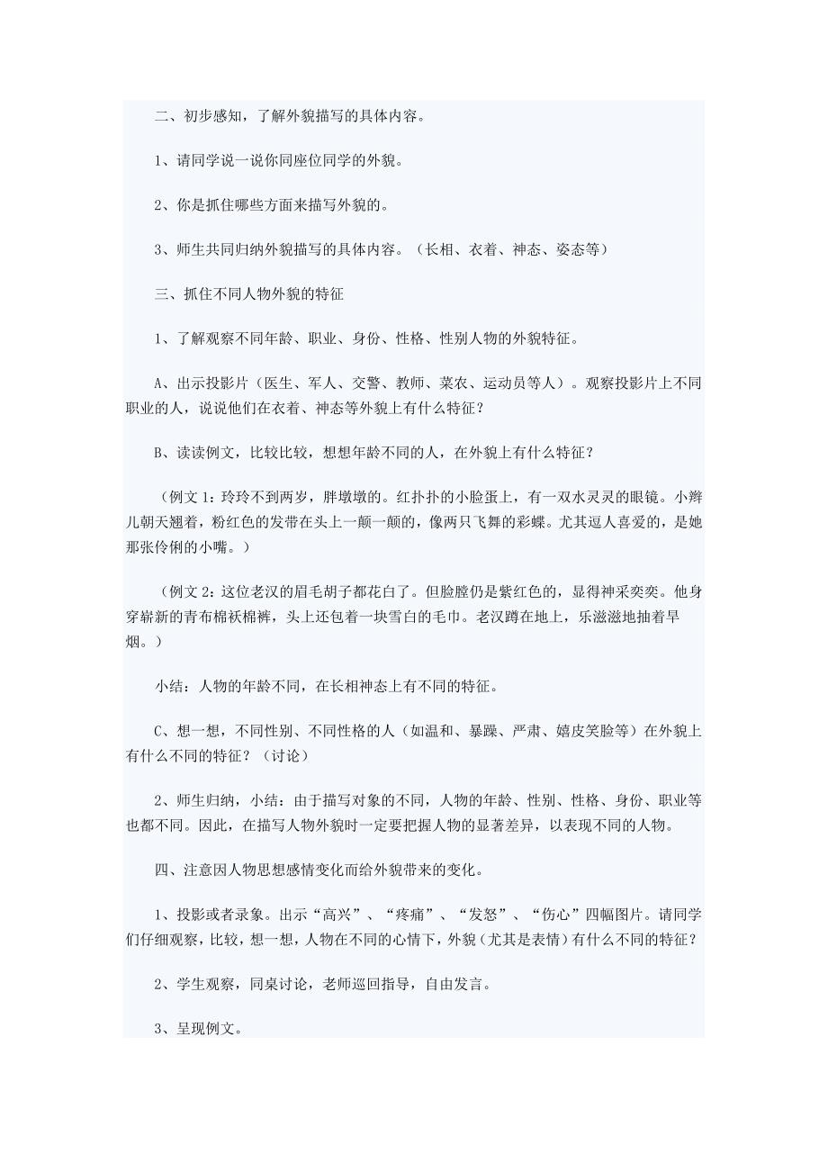 小学二年级语文教案-习作描写人物外貌_第2页