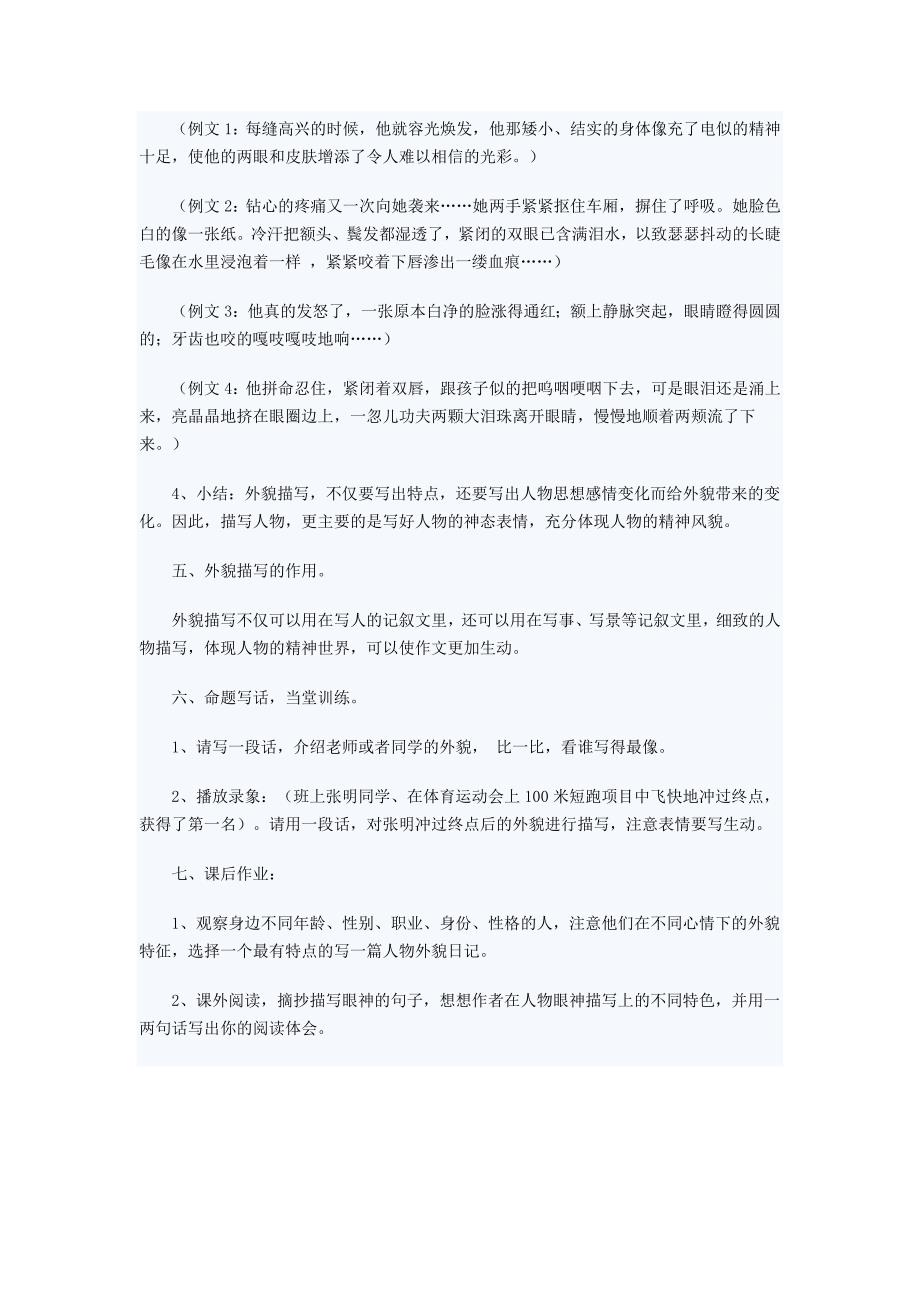 小学二年级语文教案-习作描写人物外貌_第3页