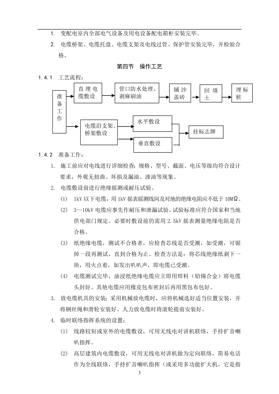 【施工组织设计】建筑电气动力安装工程_第3页