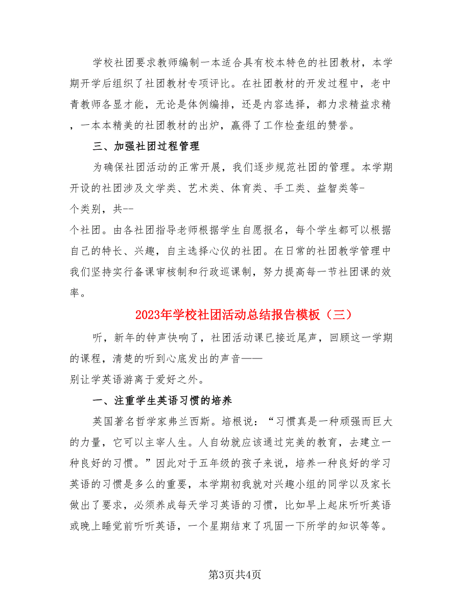 2023年学校社团活动总结报告模板（三篇）.doc_第3页