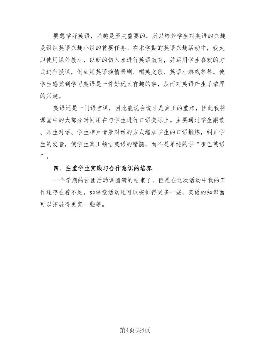 2023年学校社团活动总结报告模板（三篇）.doc_第4页