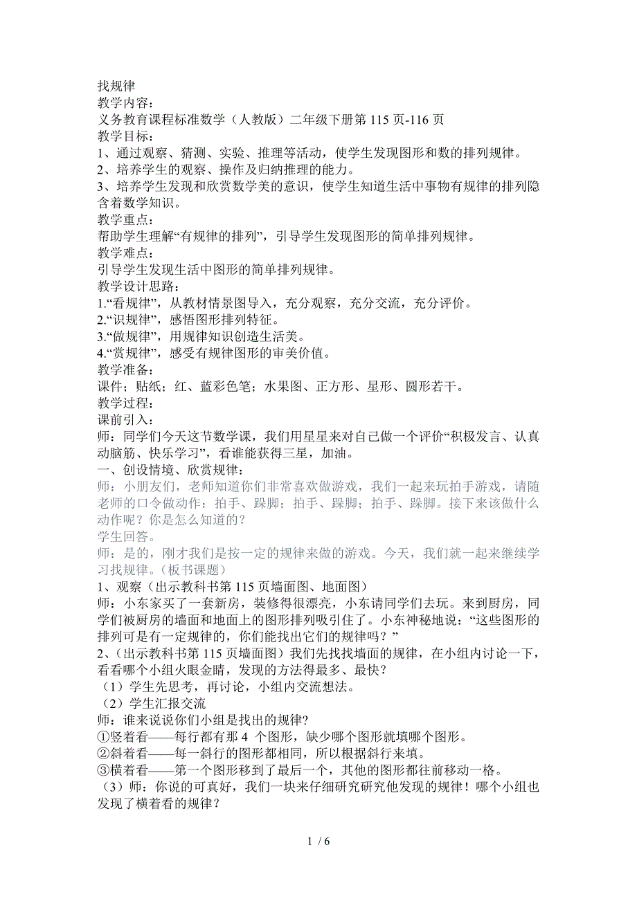 小学数学二年级下册找规律教案_第1页