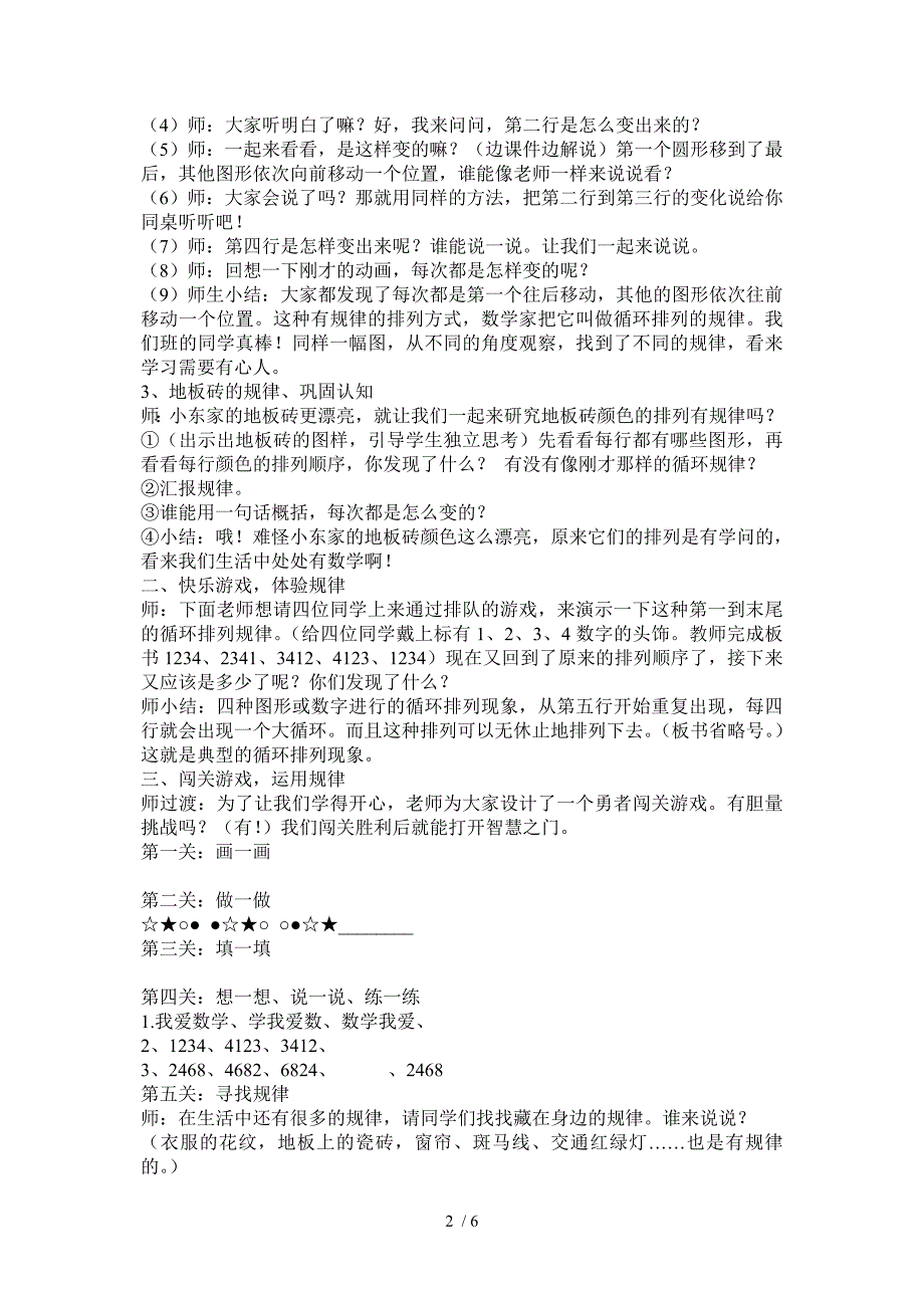 小学数学二年级下册找规律教案_第2页