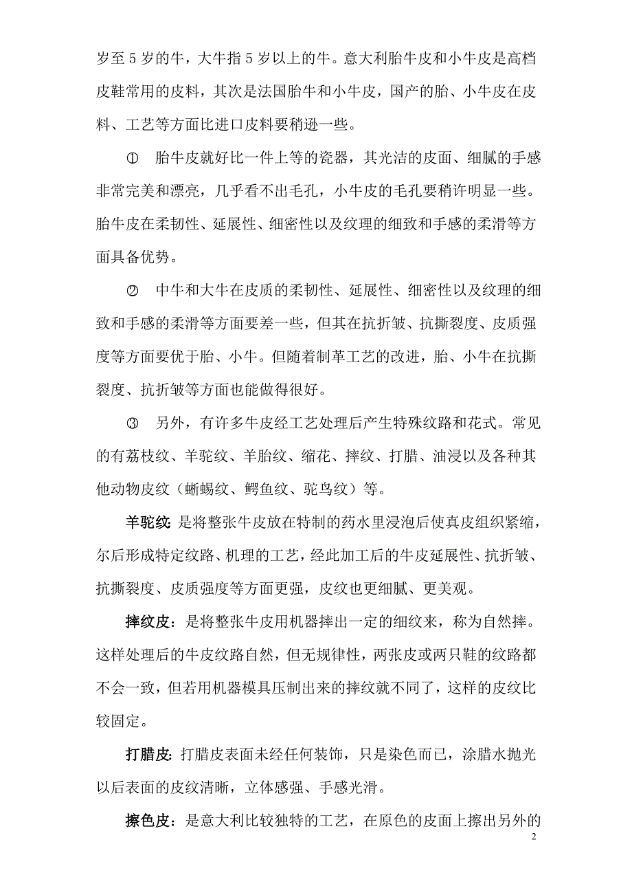 皮鞋基础知识.doc_第2页