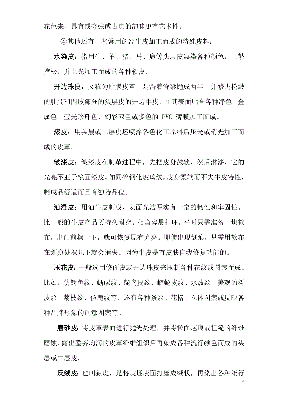 皮鞋基础知识.doc_第3页