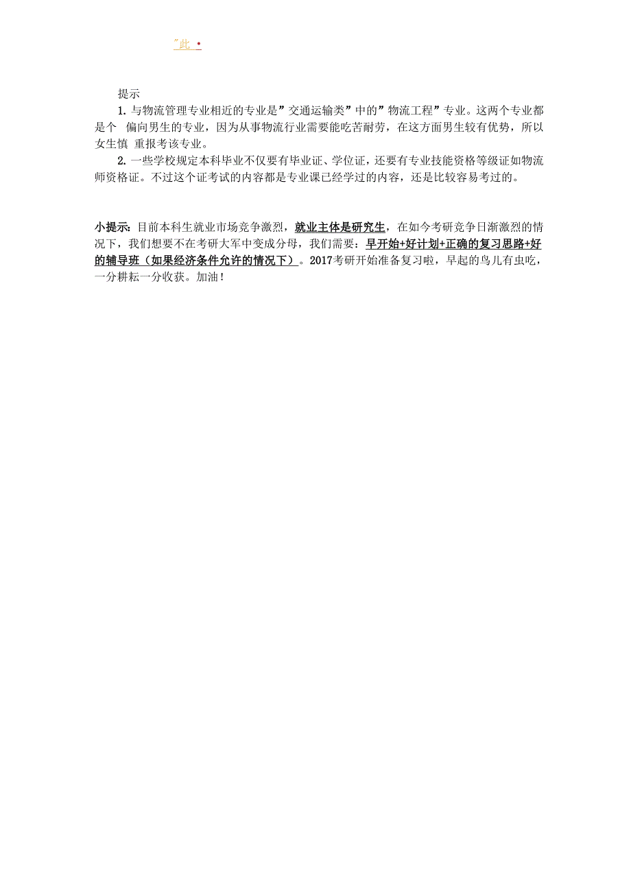 考研专业解读文科生最爱的热门专业_第2页