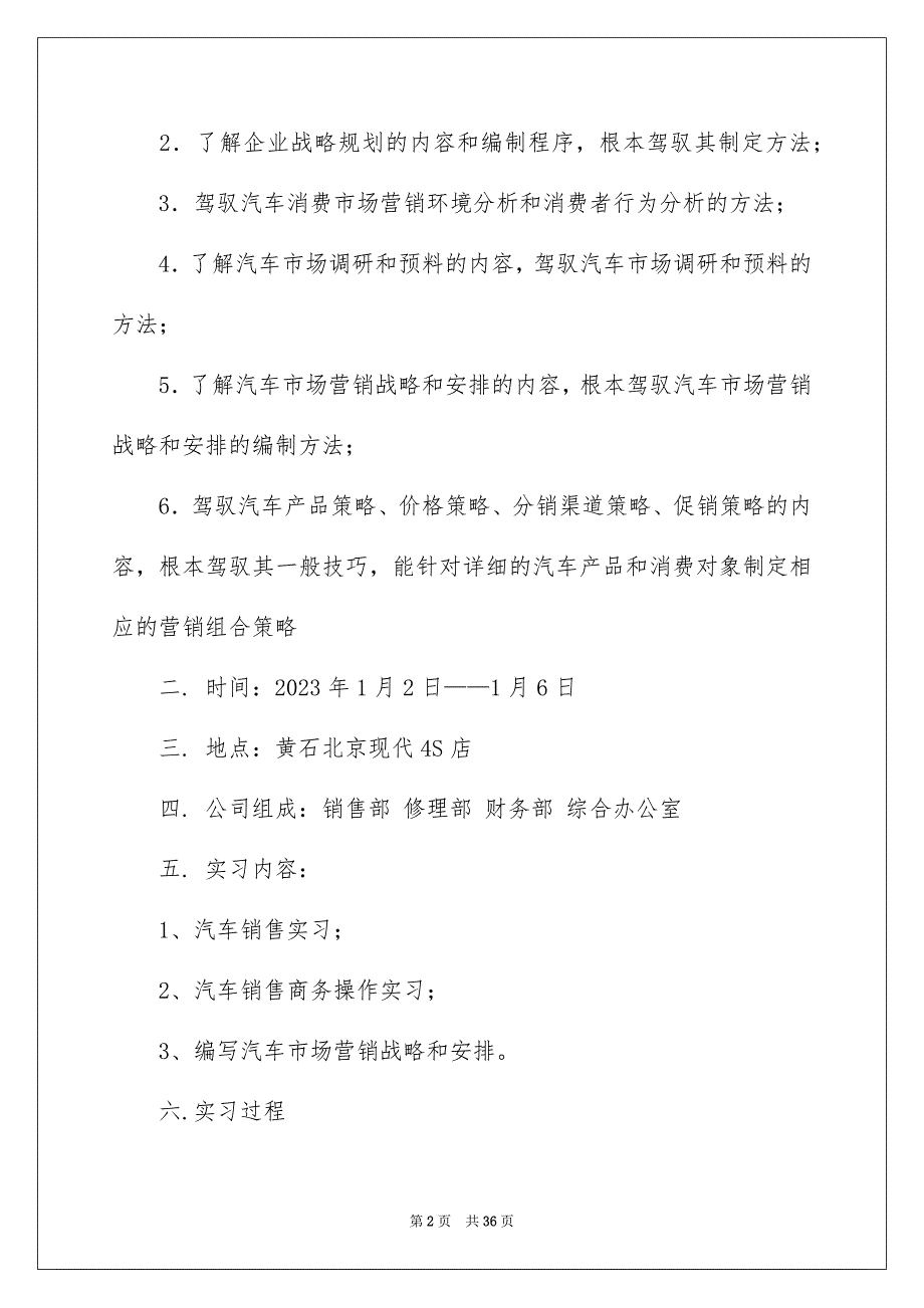 2023汽车专业实习报告5范文.docx_第2页