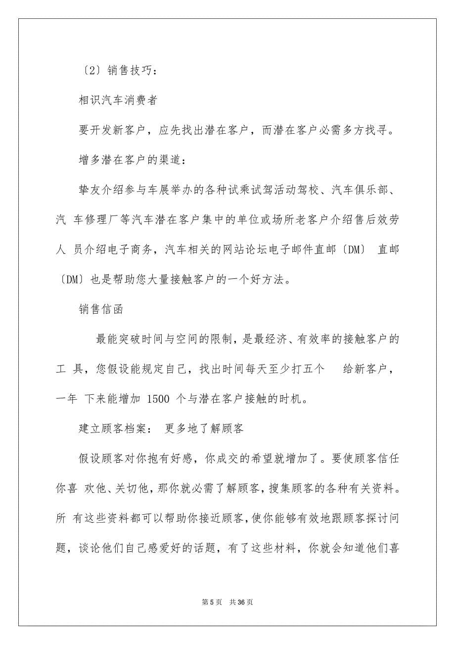 2023汽车专业实习报告5范文.docx_第5页