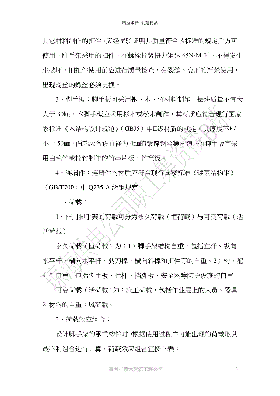 钢管脚手架工程搭设安装专项方案_第3页