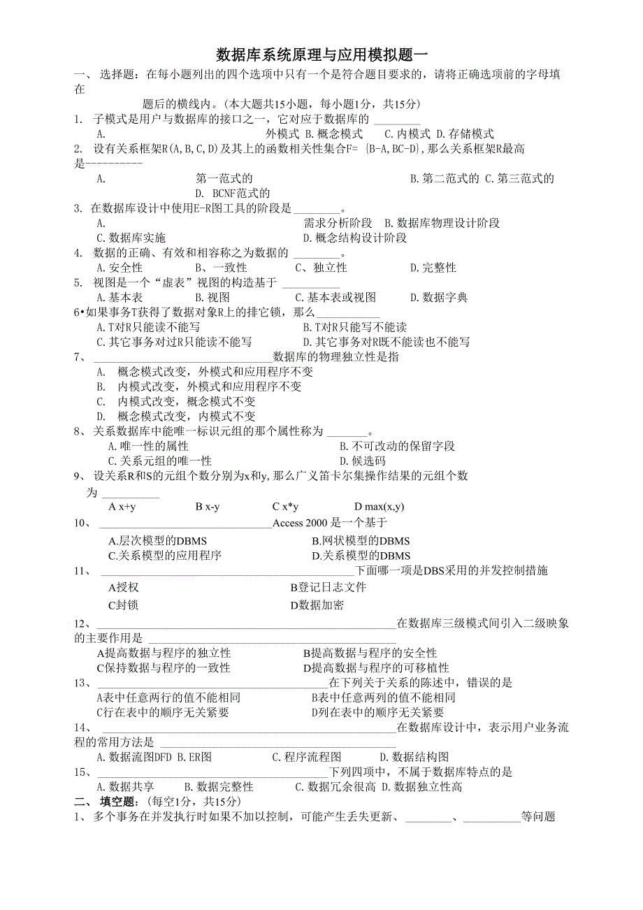 数据库原理模拟试题_第1页