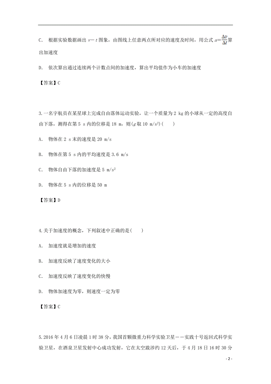 云南省玉溪市新平县第一中学2018-2019学年高一物理上学期期中试题_第2页