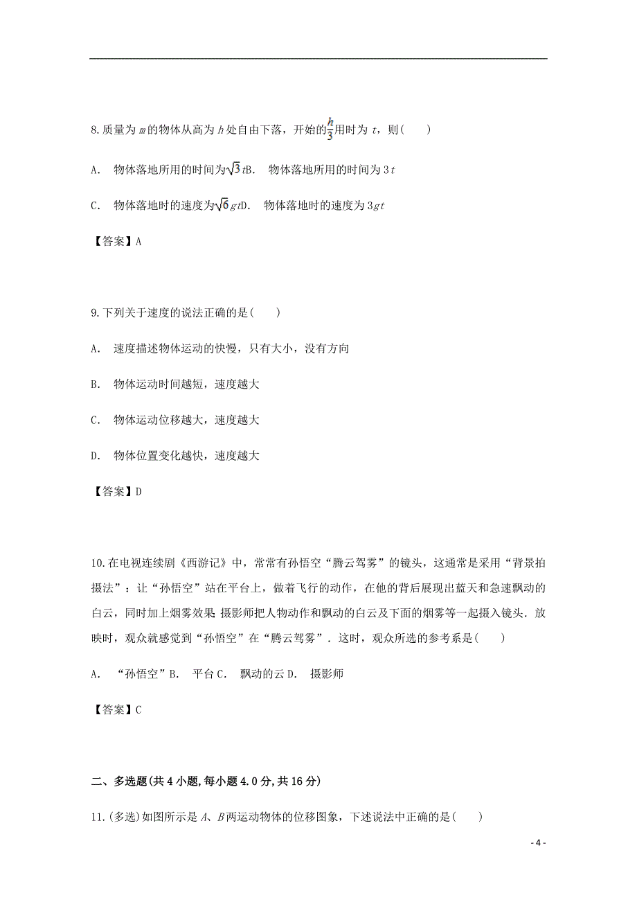 云南省玉溪市新平县第一中学2018-2019学年高一物理上学期期中试题_第4页