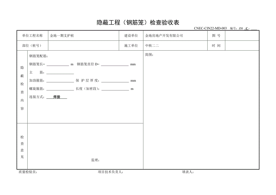 钻孔灌注桩开孔及成孔及钢筋笼验收及隐蔽记录表.doc_第2页