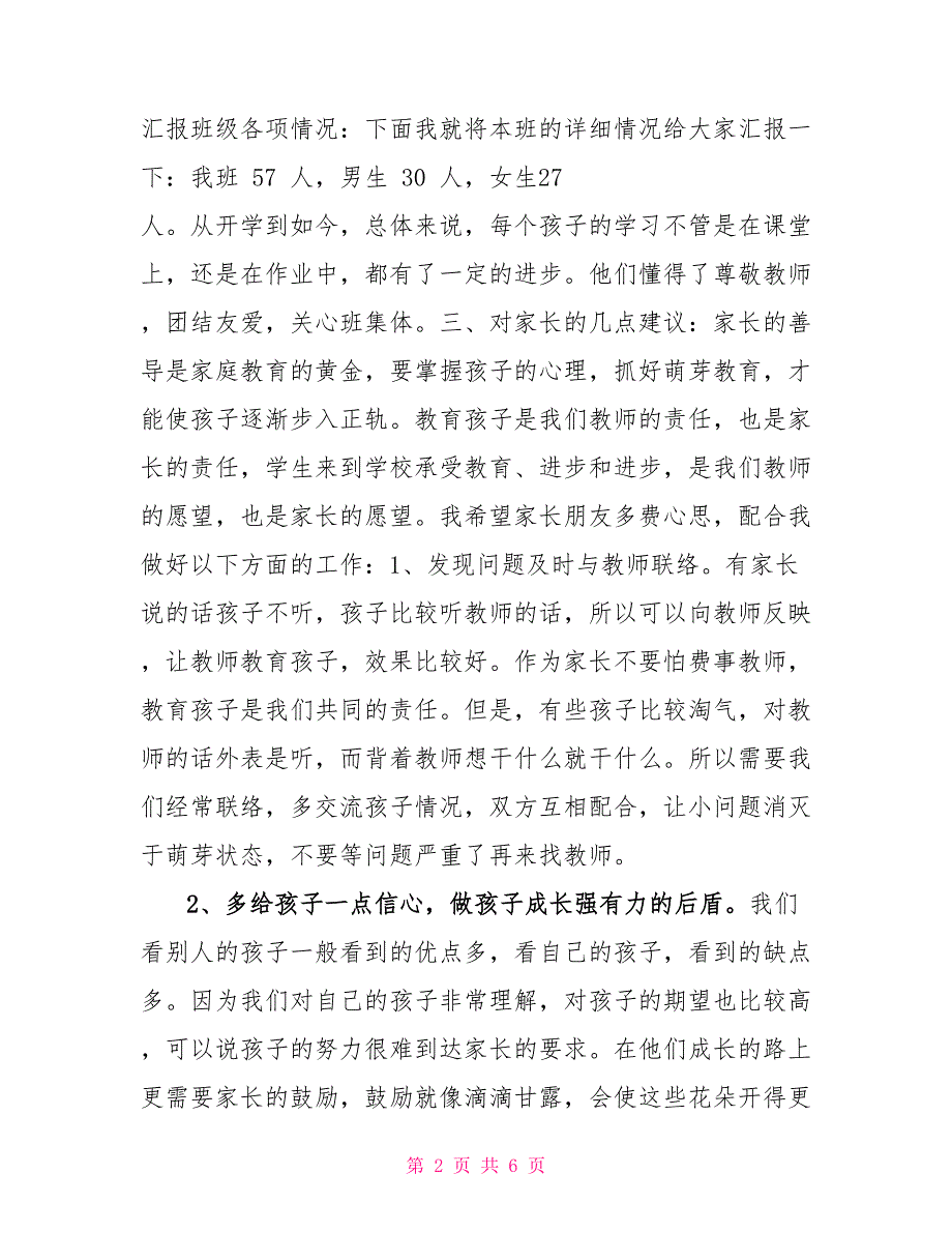 2022年小学三年级班主任家长会发言稿精品word2022中班家长会发言稿_第2页