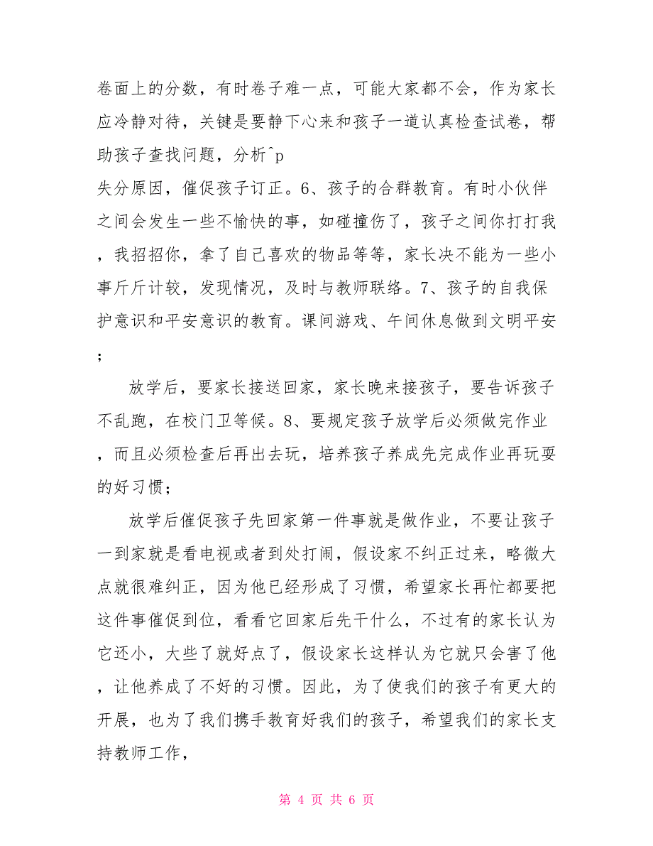 2022年小学三年级班主任家长会发言稿精品word2022中班家长会发言稿_第4页