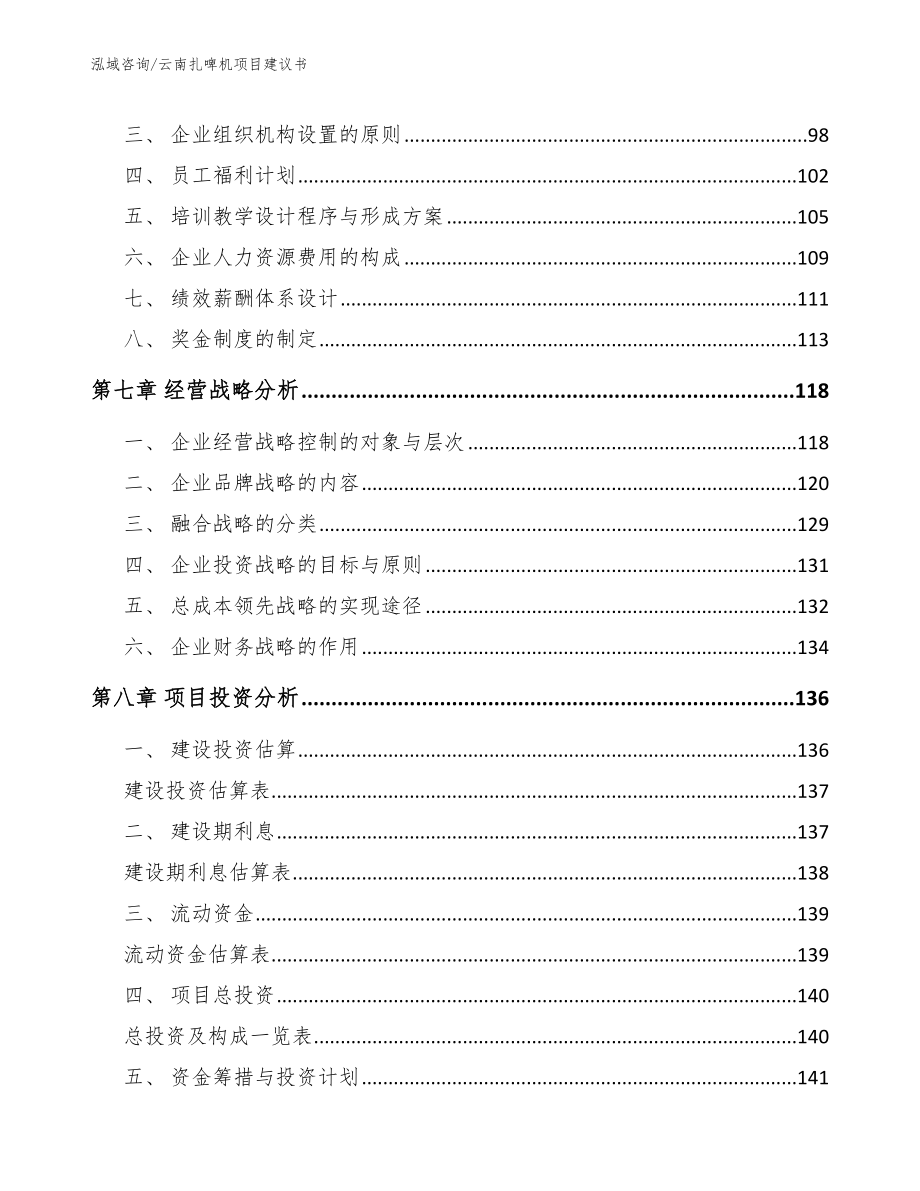 云南扎啤机项目建议书_第3页