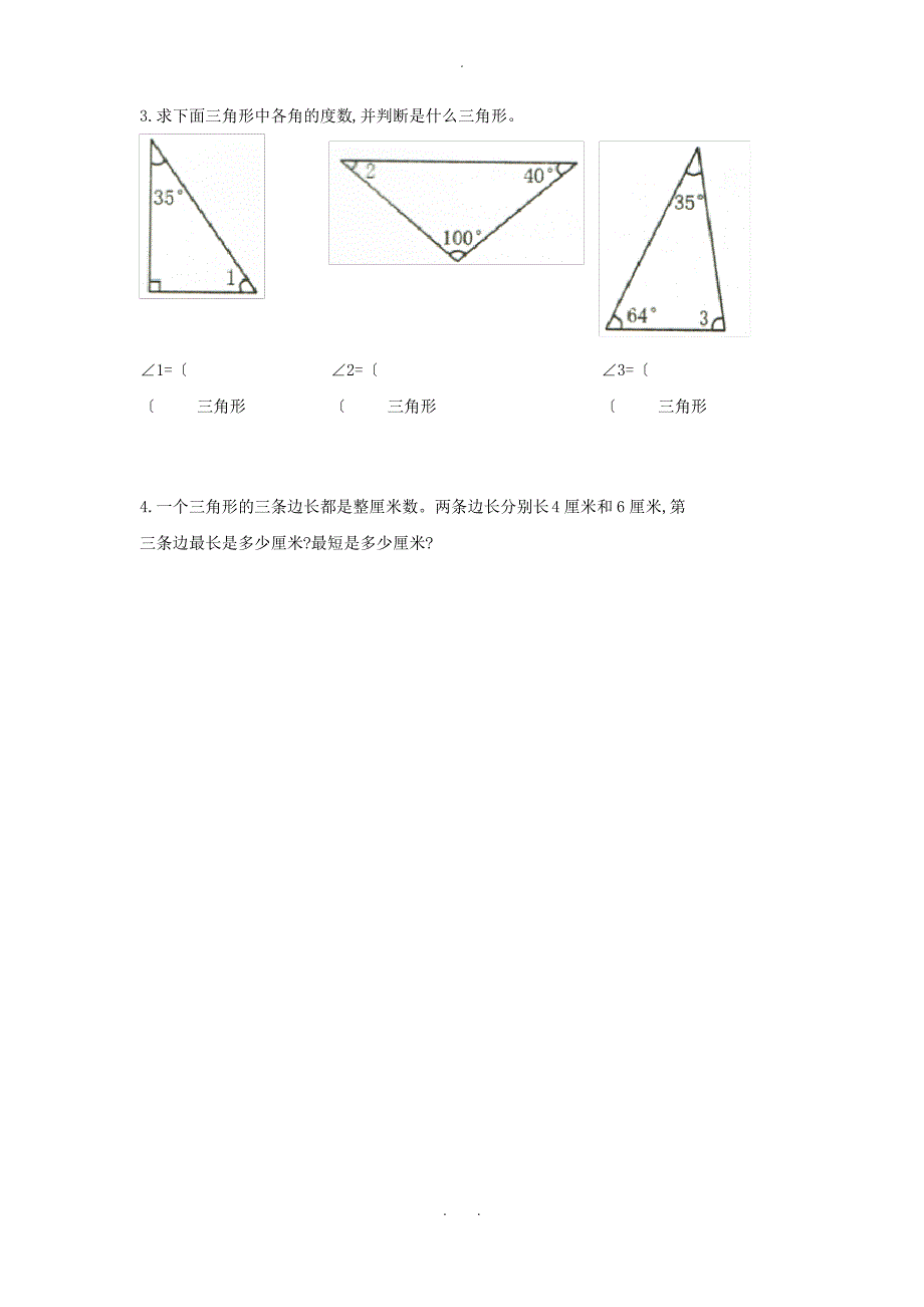 六年级数学下册总复习二图形与几何第1课时图形的认识课堂精练北师大版_第2页