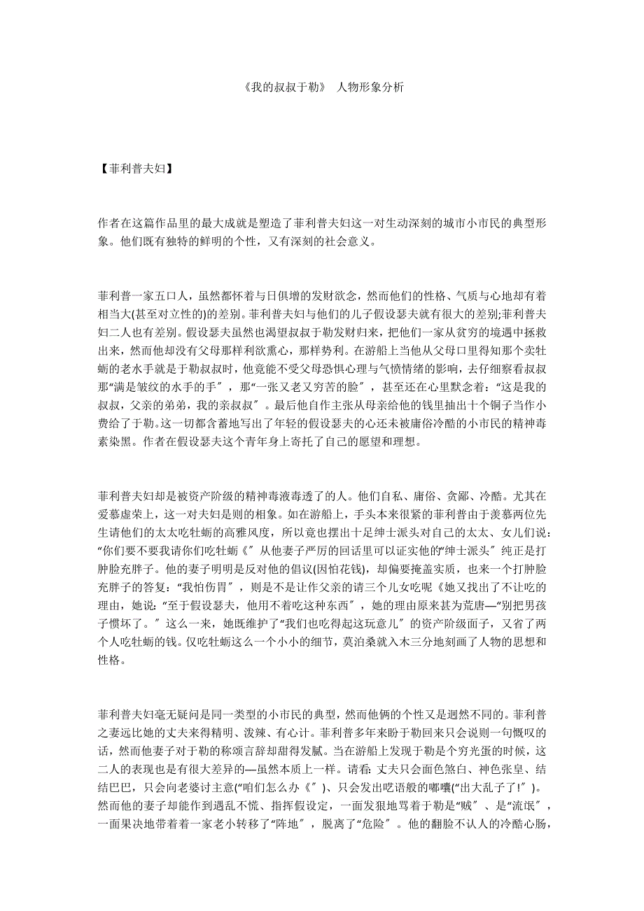 《我的叔叔于勒》 人物形象分析_第1页