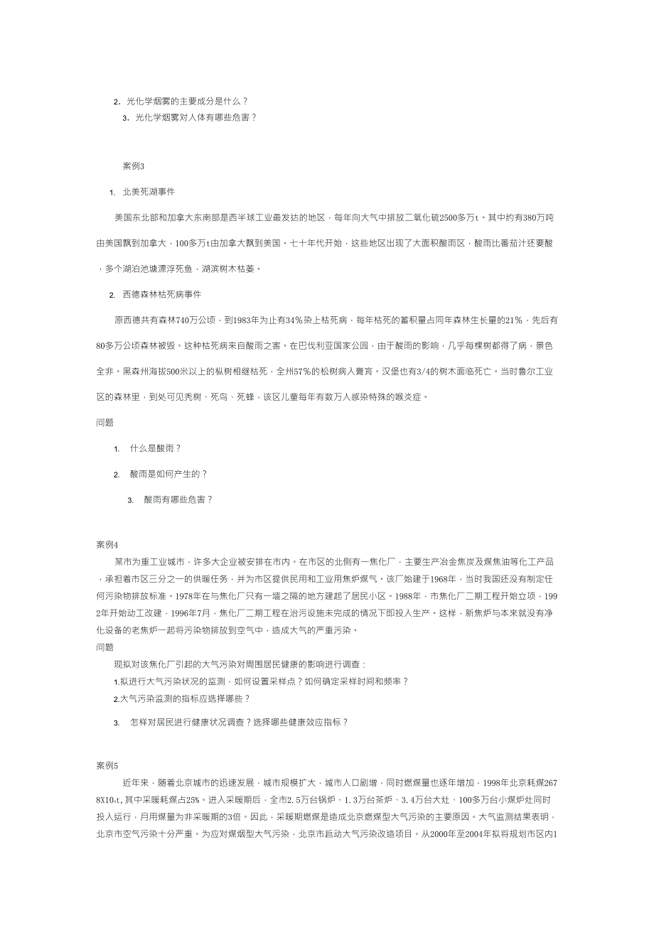 大气污染案例讨论_第2页