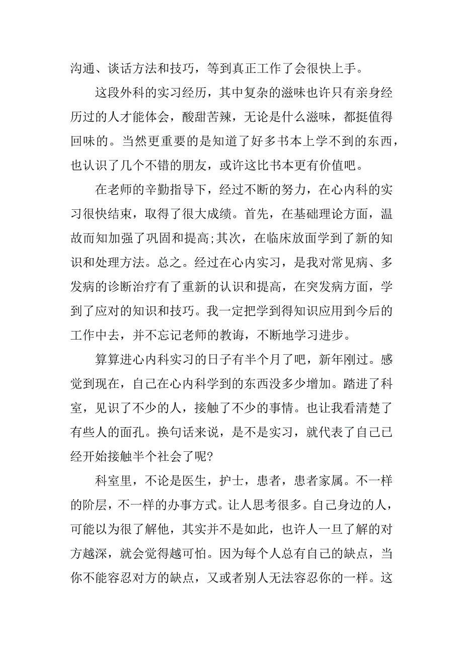 2024年医生优秀个人述职报告范文_第4页