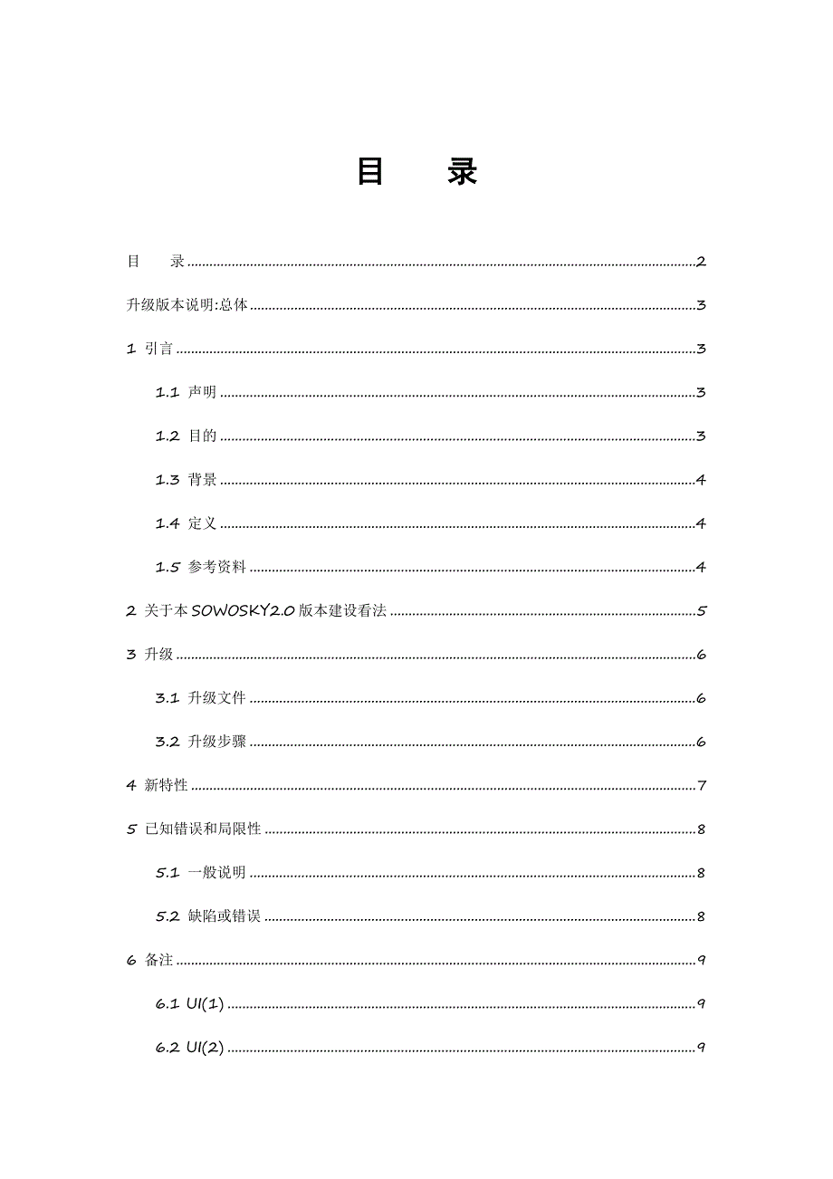 翼优综合管理平台10升级改造需整理建设方案-青翼社工_第2页