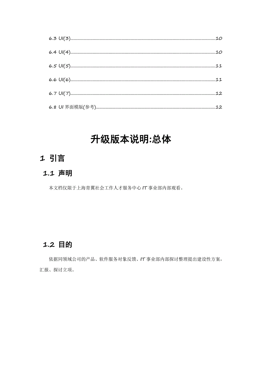 翼优综合管理平台10升级改造需整理建设方案-青翼社工_第3页