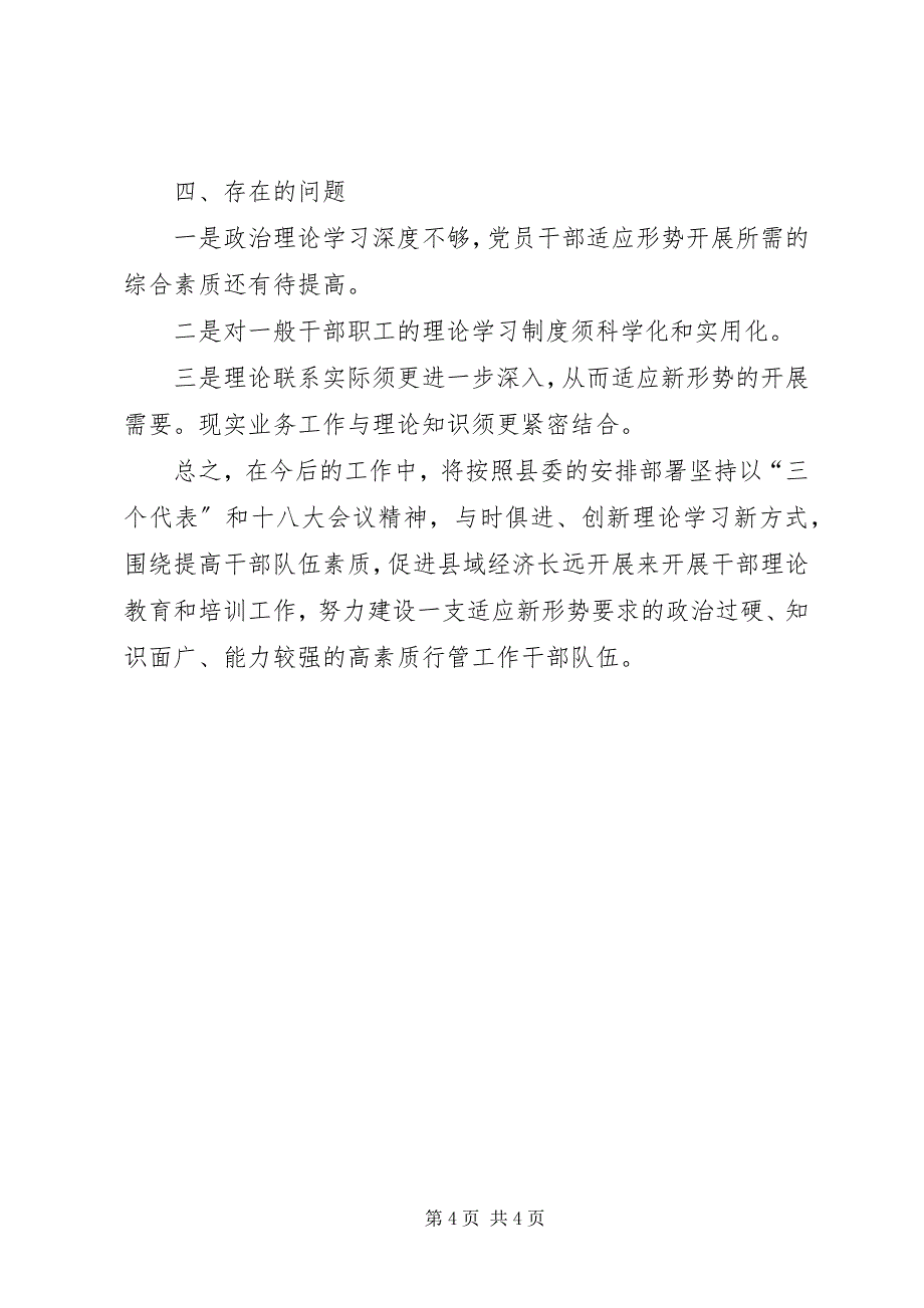 2023年县直机关事务管理局宣传思想工作总结报告.docx_第4页