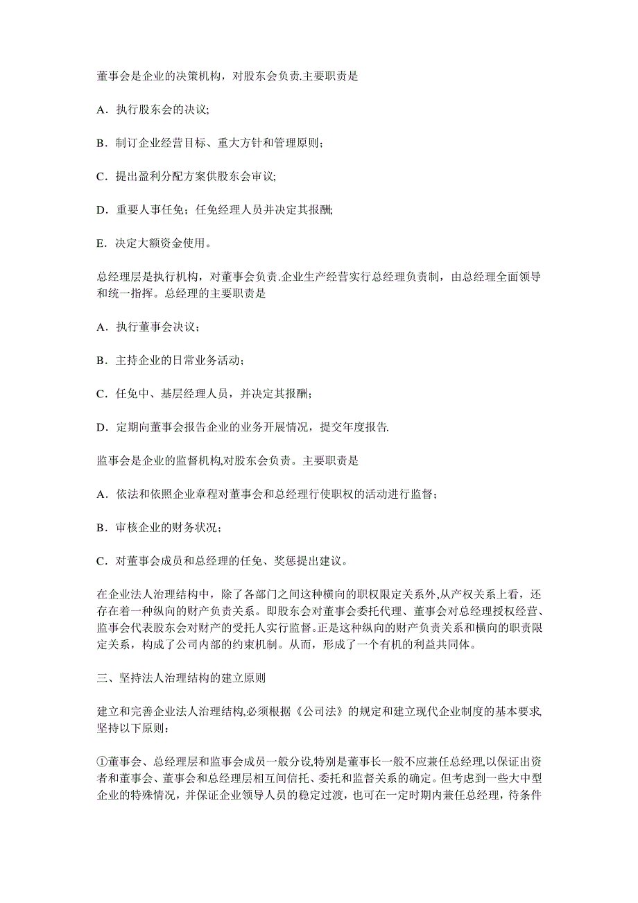 如何完善企业法人治理结构---精品模板_第2页