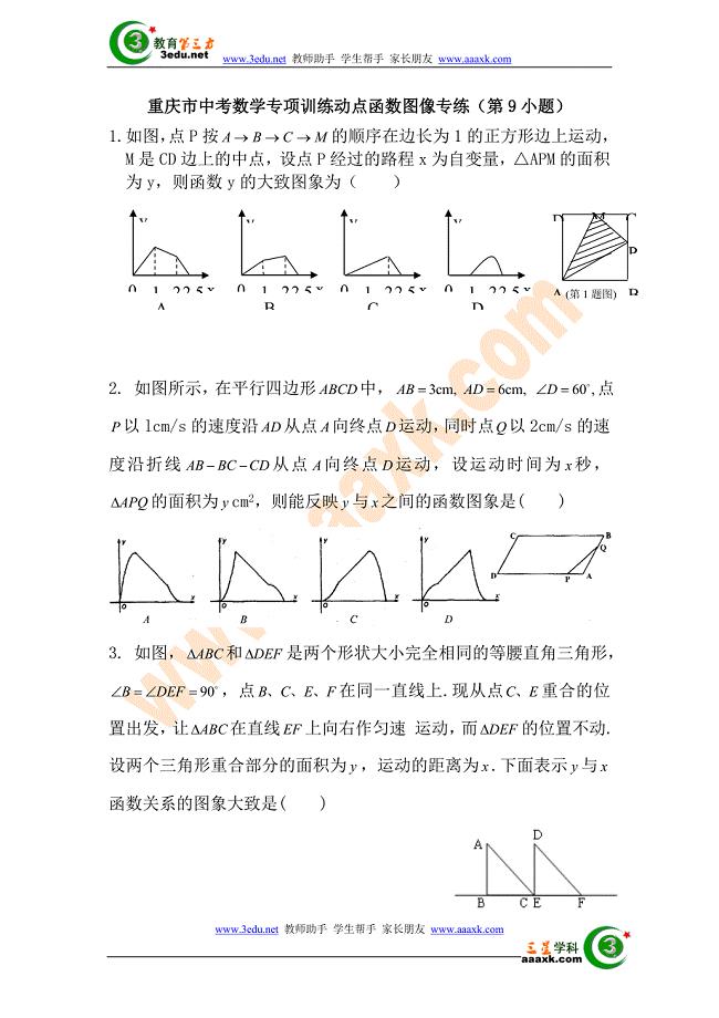 2013届中考数学备考复习检测15.doc