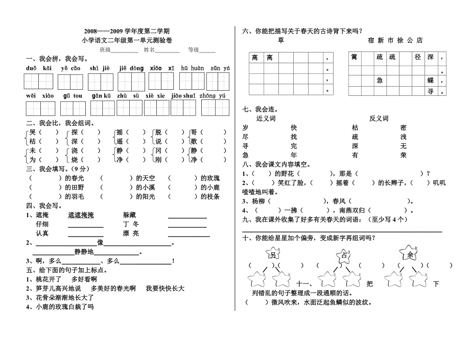 四册一单元试卷_第1页