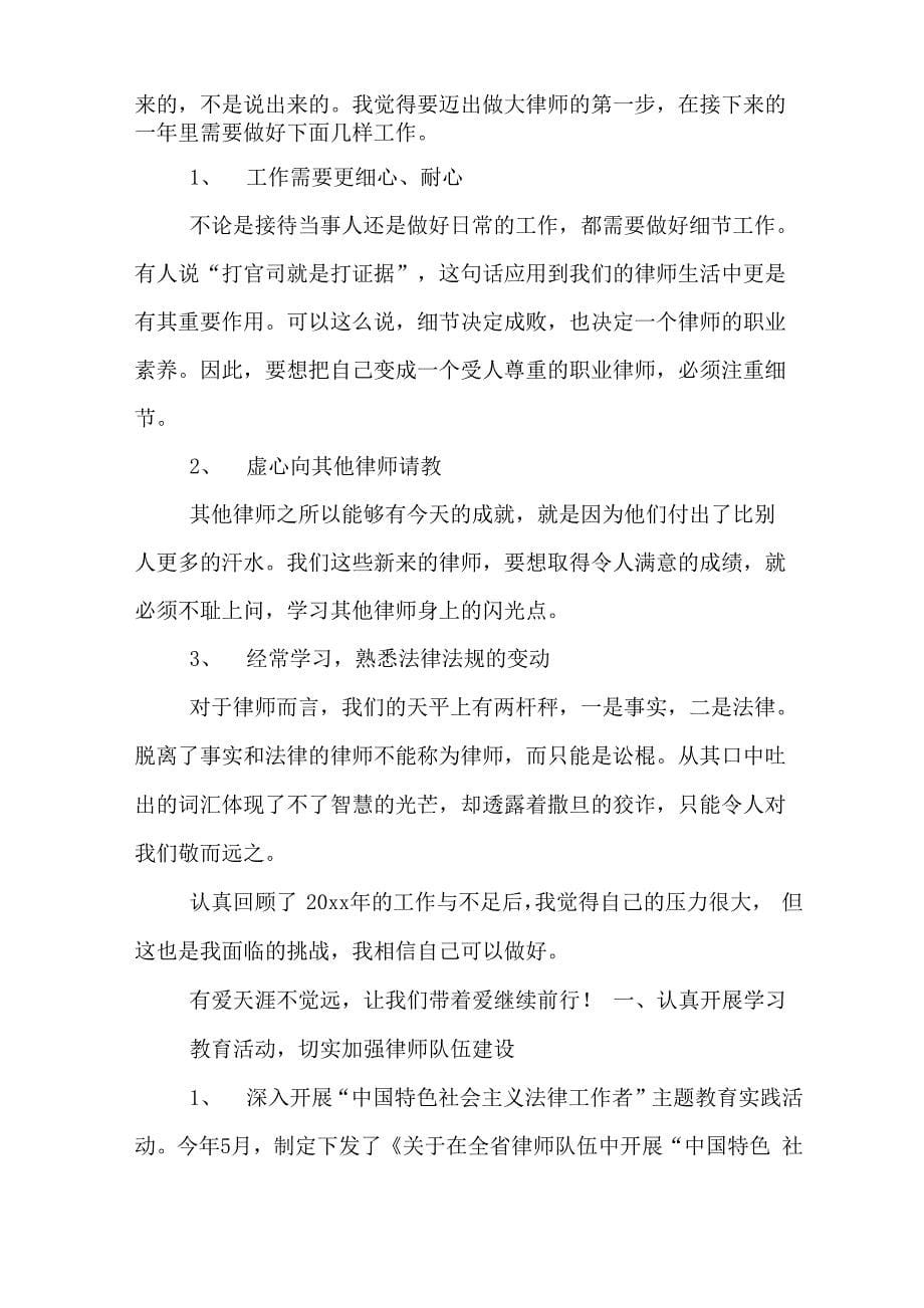 律师年度考核总结_第5页