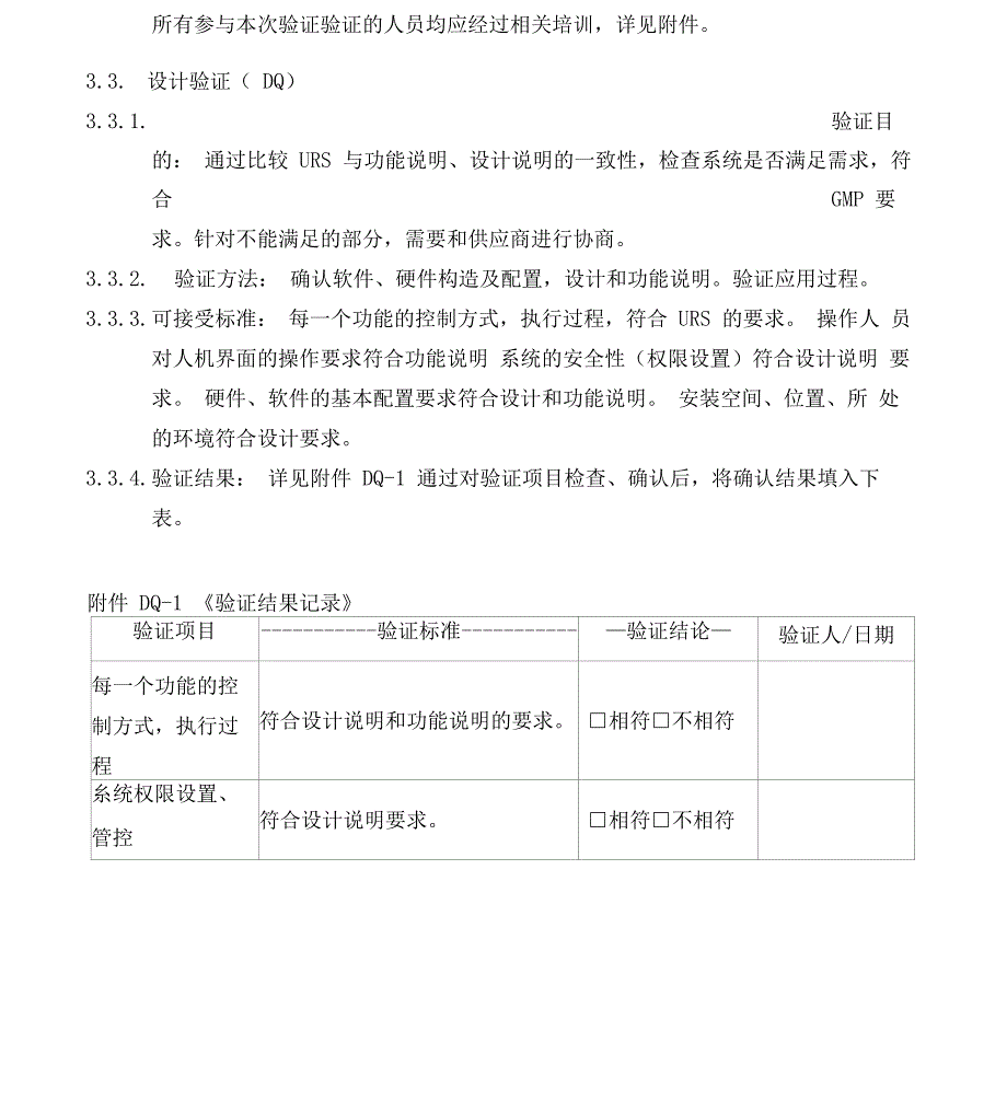 纯化水设备计算机化系统验证方案_第4页