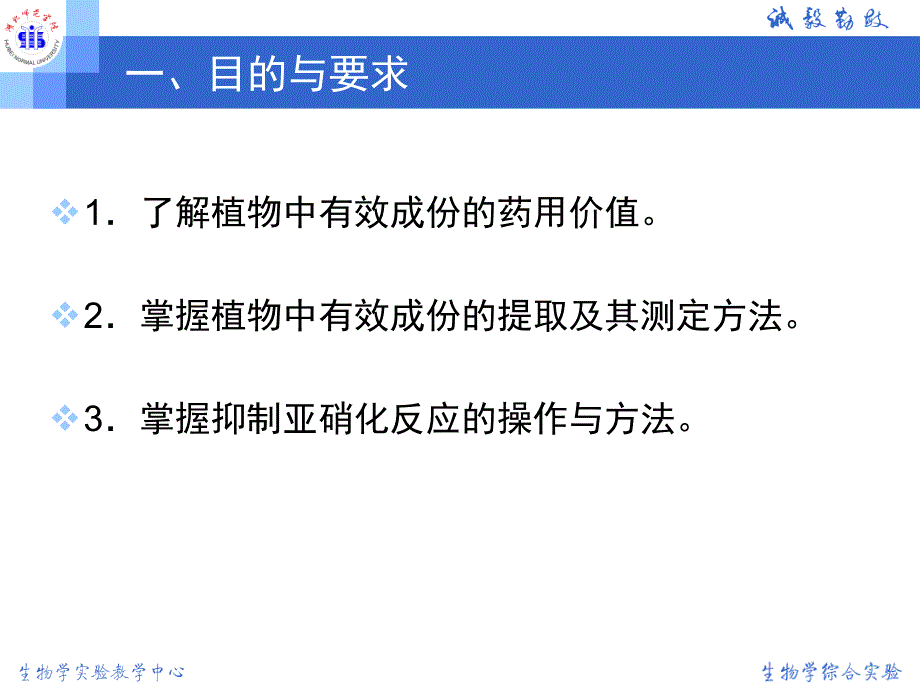 实验项目：黄酮提取(PPT31页)_第2页