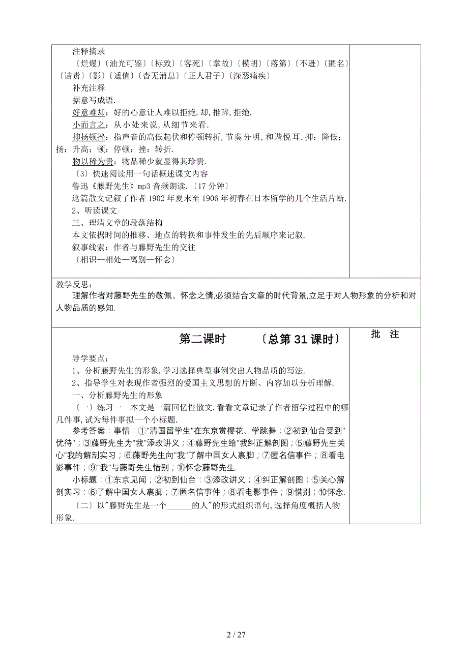 人教版语文八上第二单元教案_第2页