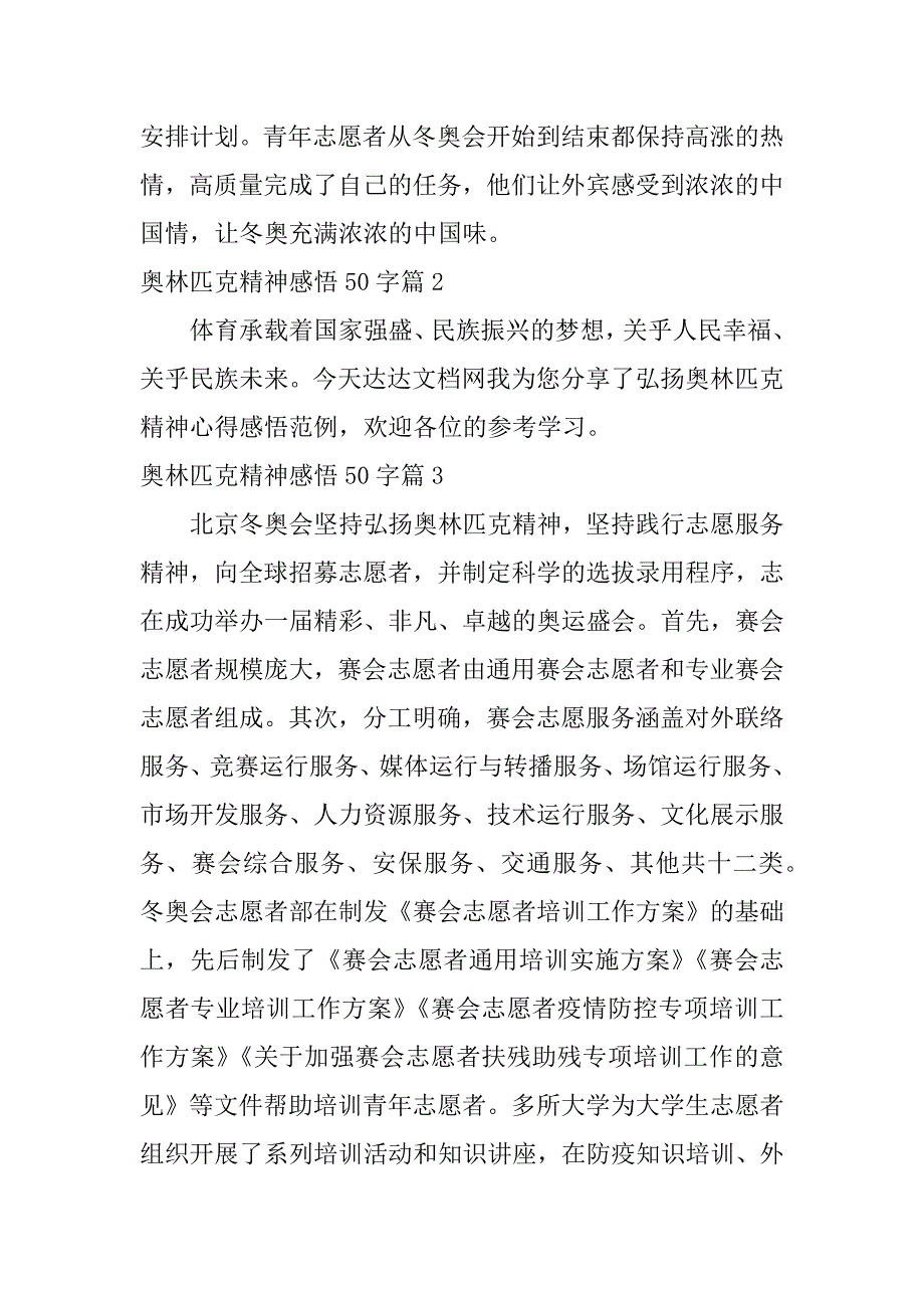 2023年奥林匹克精神感悟50字4篇_第2页